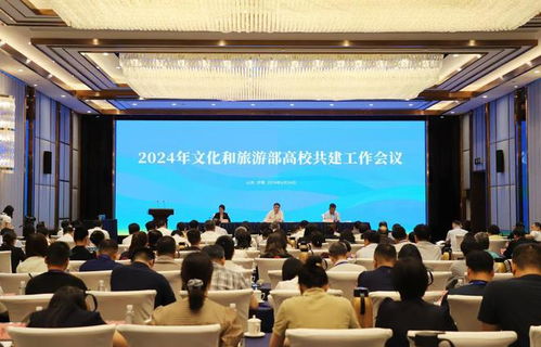 凝心聚力 共譜新篇——2024年文化與旅游部高校共建工作會(huì)議綜述