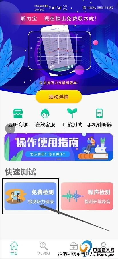 免費(fèi)聽力檢測與咨詢服務(wù) 科技助力聽障關(guān)懷