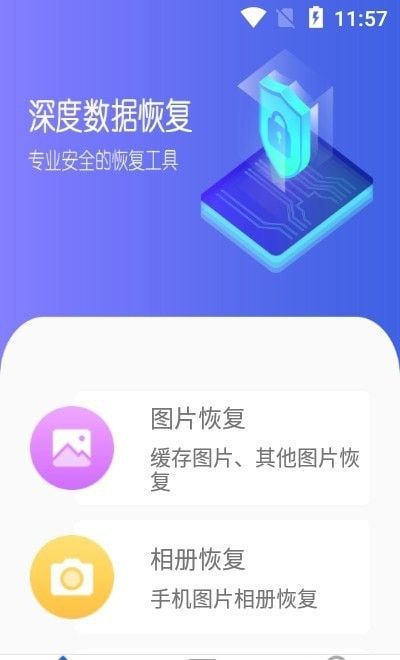 深度數(shù)據(jù)恢復(fù)App免費下載 安卓最新版v1.0.0指南